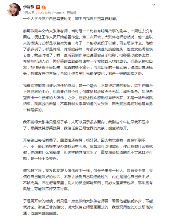 伊能静澄清与大张伟争议