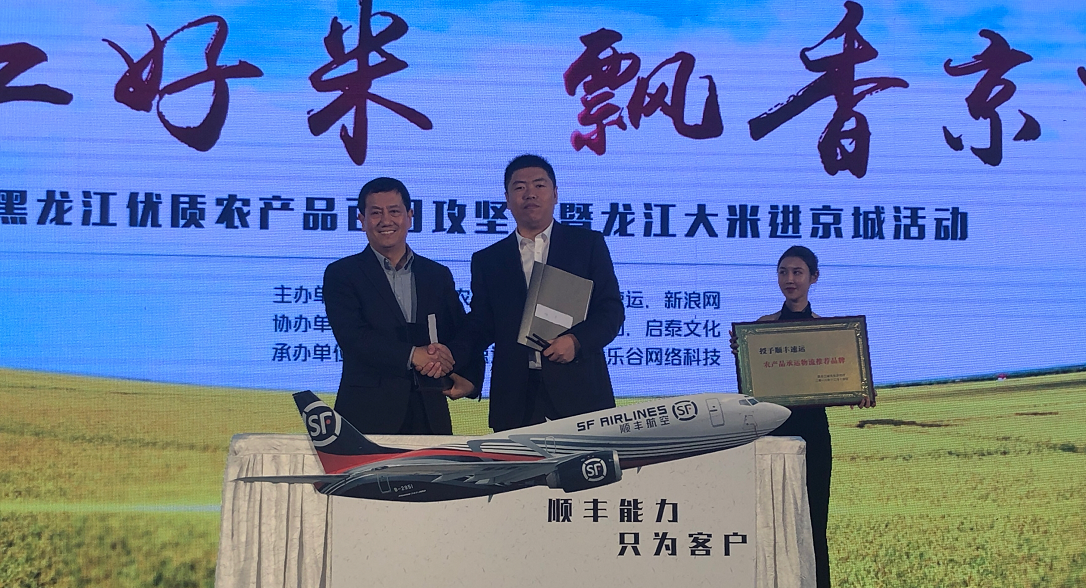 黑龙江省农业农村厅与顺丰集团签署战略合作框架协议