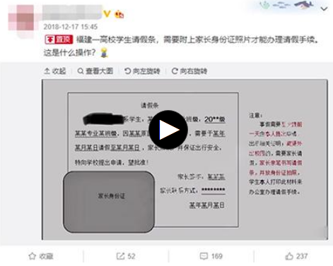 大学生请假离校需家长签字放身份证拍照 师生