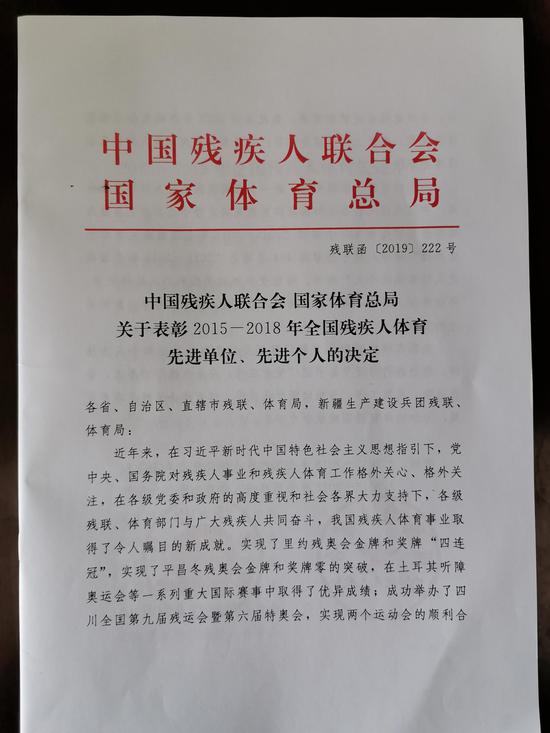 「哈尔滨市」哈尔滨市残联喜获2015-2018年 全国残疾人体育先进单位荣誉称号