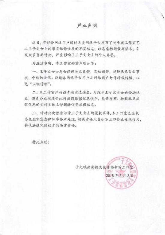王子文工作室发声明斥造谣者:与女助理关系良好
