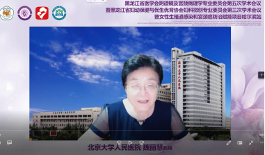 中国优生科学协会阴道镜和宫颈病理学分会（CSCCP）主席魏丽惠教授线上致辞