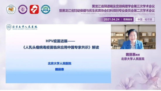 大会名誉主席、北京大学人民医院魏丽惠教授进行专题讲座