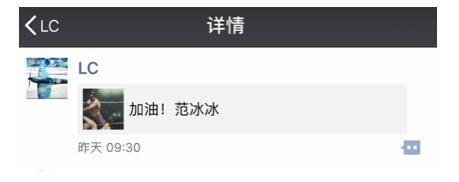 疑似李晨朋友圈