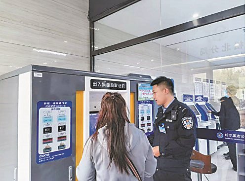 哈市首个24小时出入境自助服务窗口落地松北