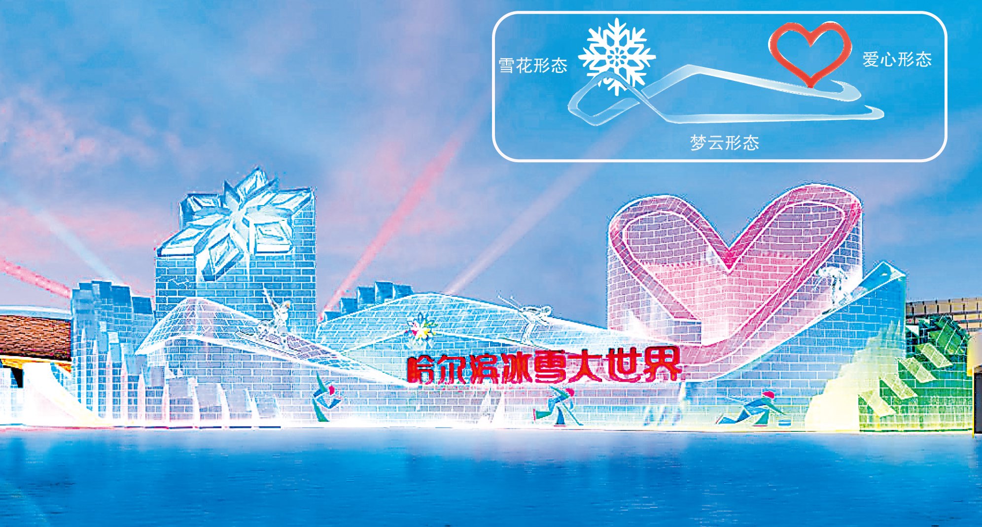 冰雪与亚冬元素完美融合 哈尔滨冰雪大世界主形象大门剧透来啦