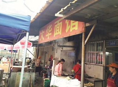 事发面馆