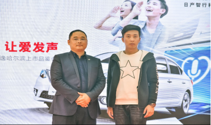 2019款轩逸哈尔滨首位车主交车仪式