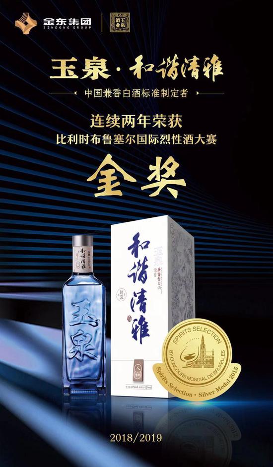 连续两年荣获国际金奖 见证玉泉品质“内外兼修”