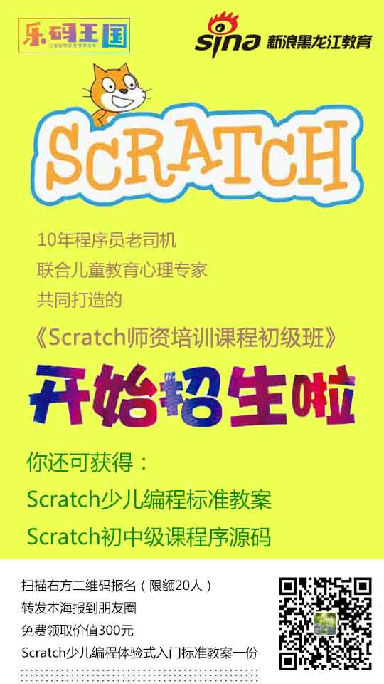 Scratch师资培训报名