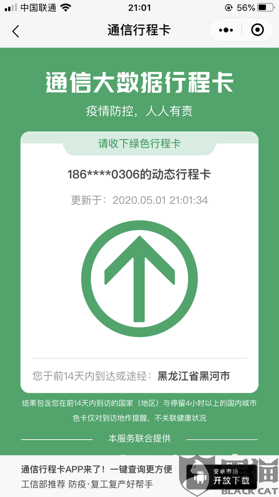 黑猫投诉:中国移动10086行程码查询不准_新浪黑龙江_新浪网