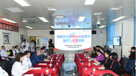 11月中旬,北京大学人民医院、“高血压达标中心”认证组长孙宁玲教授一行莅临哈医大二院进行现场核查