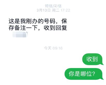 骗子在微信或短信上发信息。