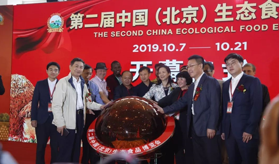 第二届中国（北京）生态食品博览会正式开幕