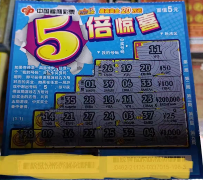 喜迎新春延寿幸运彩民意外收获福彩刮刮乐五倍惊喜20万大奖