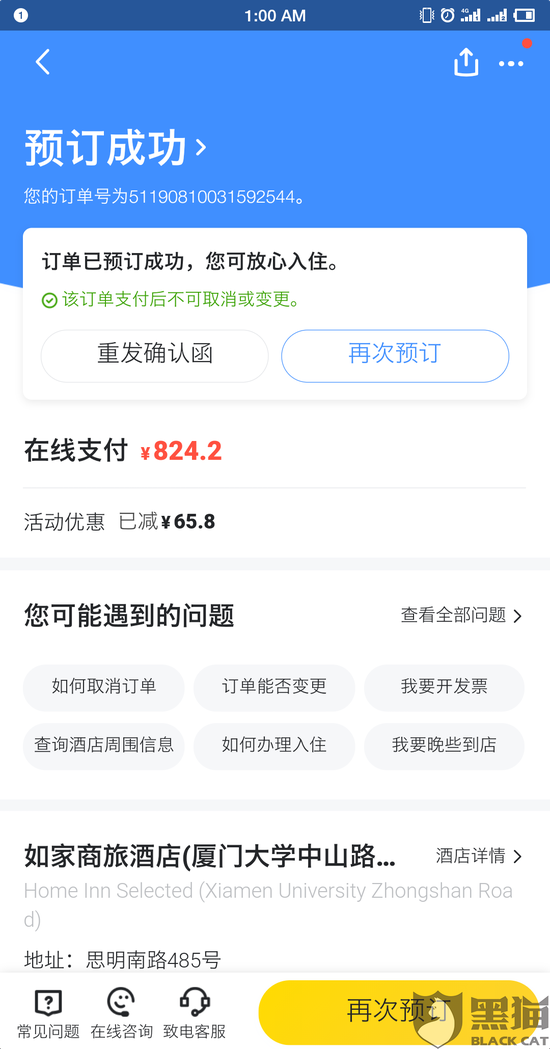 微博投诉怎么才能投诉成功 a247-ifvwfti4218784.png