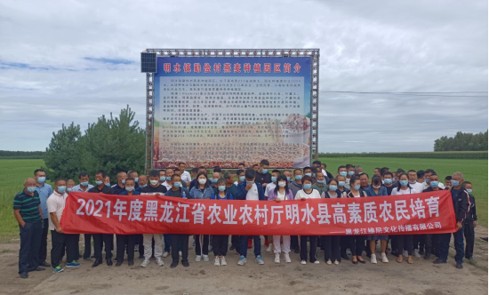 2021年黑龙江高素质农民培训班明水县正式启动