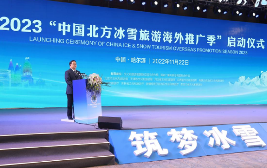 黑龙江省文化和旅游厅党组书记、厅长陈哲主旨推介