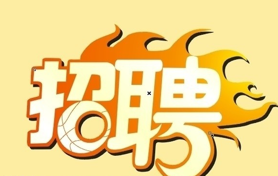 呼兰招聘_呼兰伊美佳门业招聘设计师,营销人员,店面导购, 打磨工 杂工等若干名