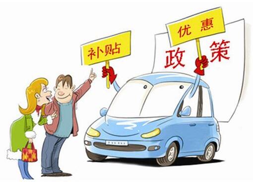 小排量汽车购置税优惠将到期 大庆市民扎堆 抢