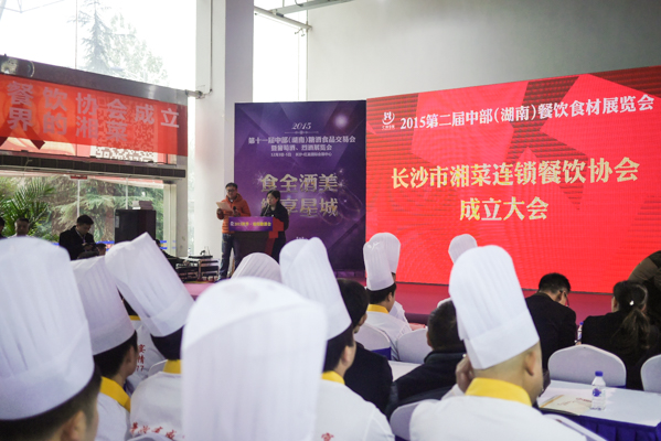 12月3日上午，长沙市湘菜连锁餐饮协会在红星国际会展中心举行成立大会。