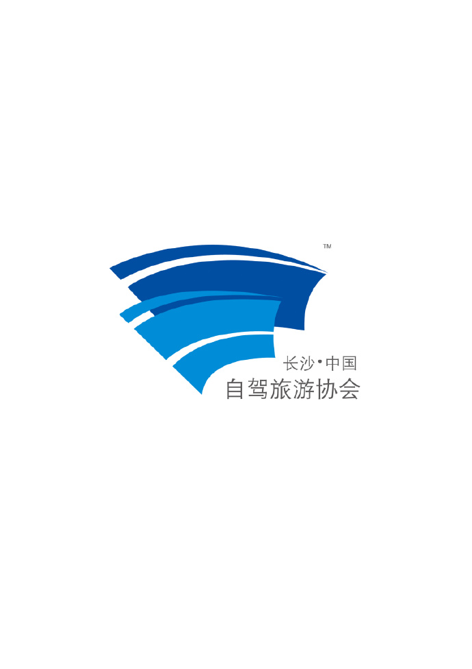 湖南省自驾旅游协会