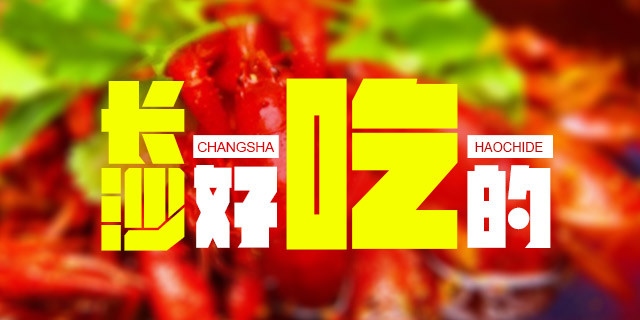常德有什么好吃的地方