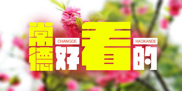 屈原公园要变成这样？