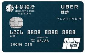 中信UBER联名信用卡问世