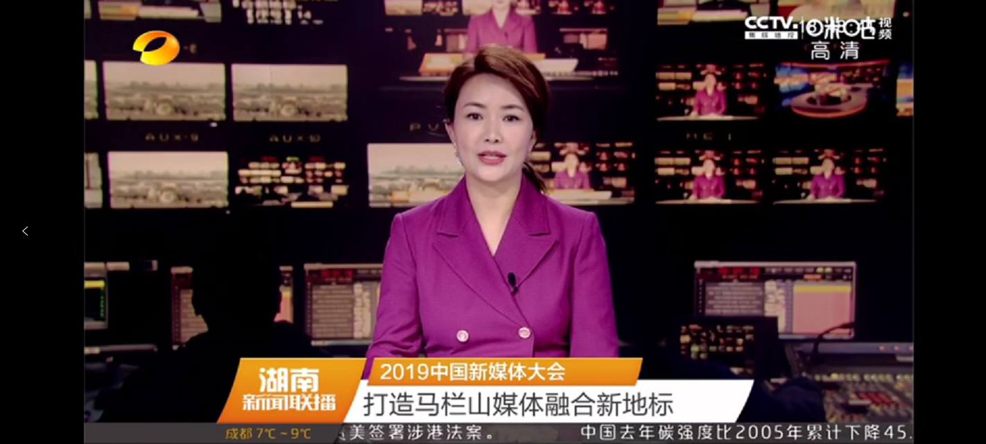 湖南卫视专访新浪湖南总经理、总编辑黄盈：打造马栏山媒体融合新