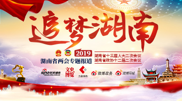 省人大代表段宁:希望长株潭地区国土空间更美丽！