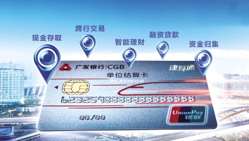 广发银行“捷算通卡”让必威体育精装版本下载_官网APP下载结算、理财、融资无忧