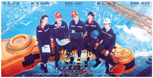电视剧《麓山之歌》海报。受访者供图