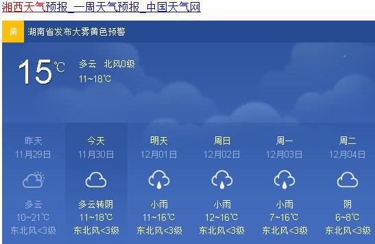(湖南气象网 中国天气网)