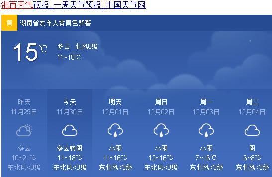 （湖南气象网 中国天气网）