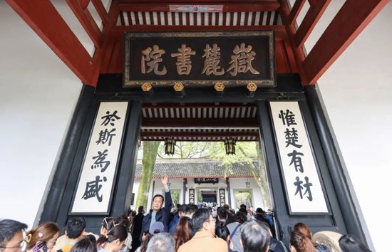 岳麓书院