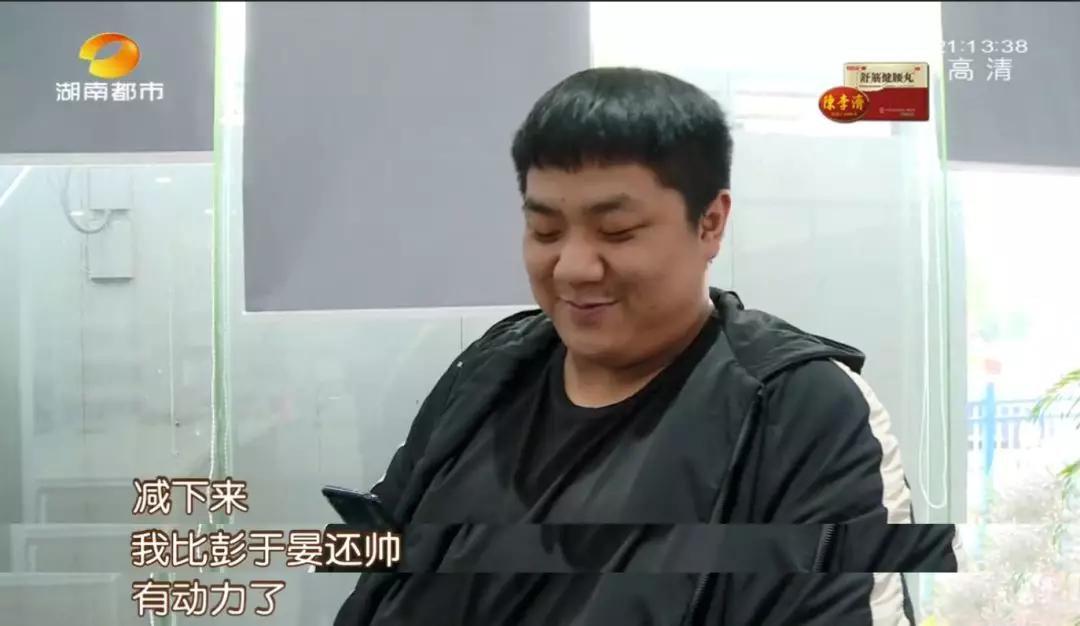 “减下来,帅过彭于晏” 230斤郴州小伙为爱减肥