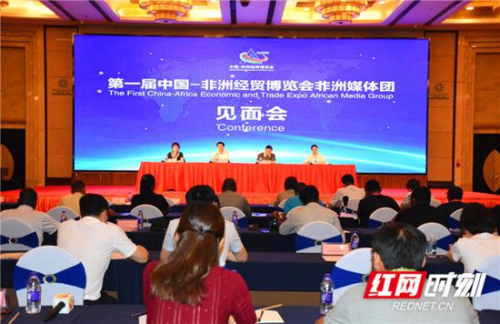 6月26日,首届中非经贸博览会非洲媒体团见面会在长沙举行。