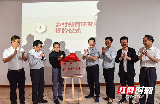 乡村教育研究中心揭牌仪式。