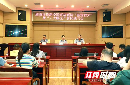  省交警总队召开全省道路交通事故预防“减量控大”暨“五大曝光”新闻通气会。