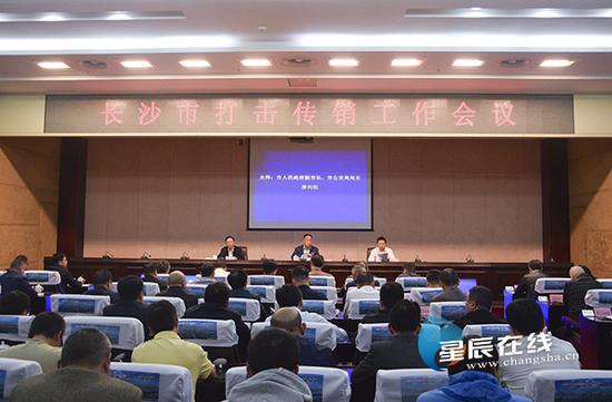 （11月1日，长沙市打击传销工作会议在市政府二办三楼多功能会议室举行。）