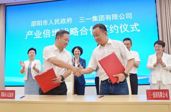 7月20日，邵阳市人民政府与三一集团签署《产业倍增战略合作协议》。邵阳市委宣传部供图