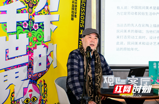 中国民间美术研究学者、湖南美术出版社编审左汉中与观众共同赏析中国民间剪纸