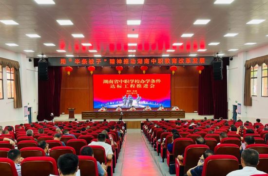 　9月16日，湖南省中职学校办学条件达标工程推进会在汝城召开。