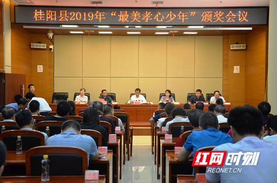 5月29日上午,桂阳县举办2019年“最美孝心少年”颁奖大会。