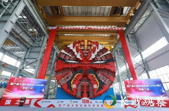 图为9月27日，由铁建重工、中铁十四局联合研制的最大开挖直径达16.07米超大直径盾构机下线，是中国迄今研制的最大直径盾构机。