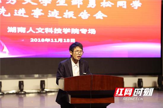 全国优秀大学生邹勇松同学在娄底举行先进事迹报告会。