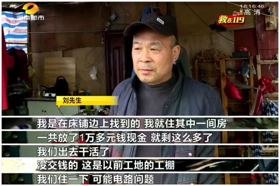 长沙两名建筑临时工万余元现金被火烧毁