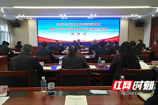 11月8日,全省领导干部统计专题培训在长沙开班。