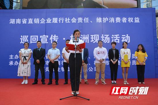 湖南省直销企业履行社会责任、维护消费者权益巡回宣传走进株洲。